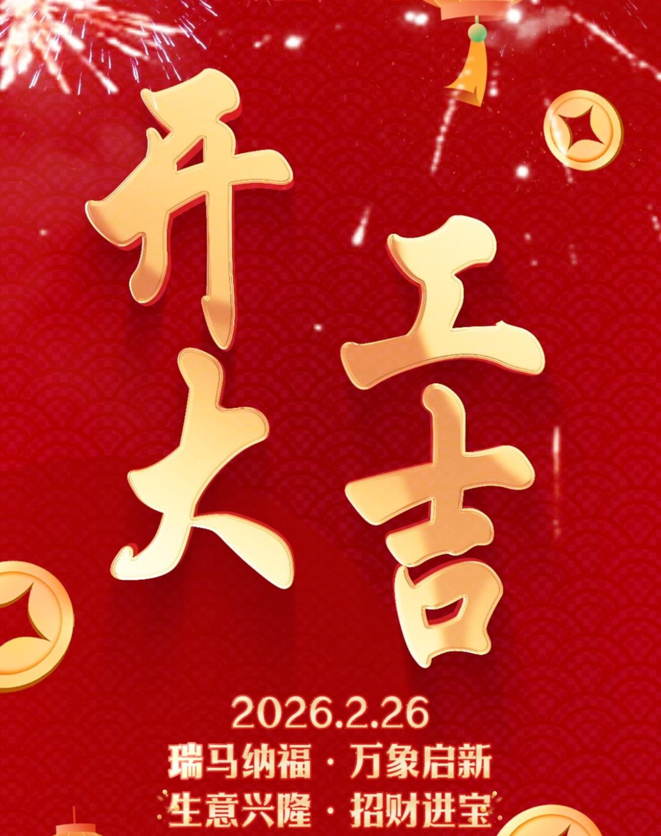 新年新启程，聚力向新行